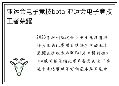亚运会电子竞技bota 亚运会电子竞技王者荣耀